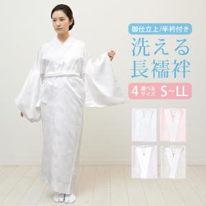 【洗える長襦袢】 レディース 半衿付き 地紋入り 4色 4サイズ S M L LL 綸子 襦袢 無双袖 フォーマル 礼装 婦人 くすみカラー ライトピンク ベージュ 藤｜fuwahuwa