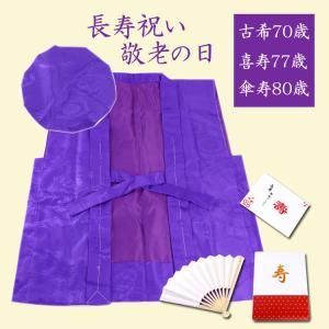 地紋入り ちゃんちゃんこ 豪華5点セット 化粧...の詳細画像3