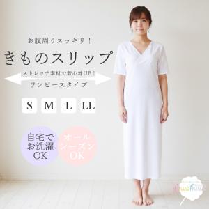 2026年3月】和装スリップ のおすすめ人気ランキング - Yahoo!ショッピング