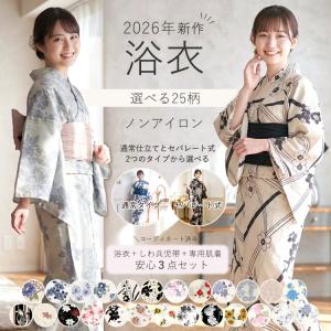 2026年 新作 洗える レディース浴衣 3点セット 選べる25柄 コーディネート済 兵児帯 肌着付き 二部式浴衣 セパレート浴衣 花火 夏祭り くすみカラー 簡単着付け