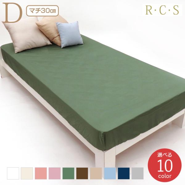 RCS スーピマコットン 60サテン 10色 ボックスシーツ マットレスカバー マチ30cmタイプ ...