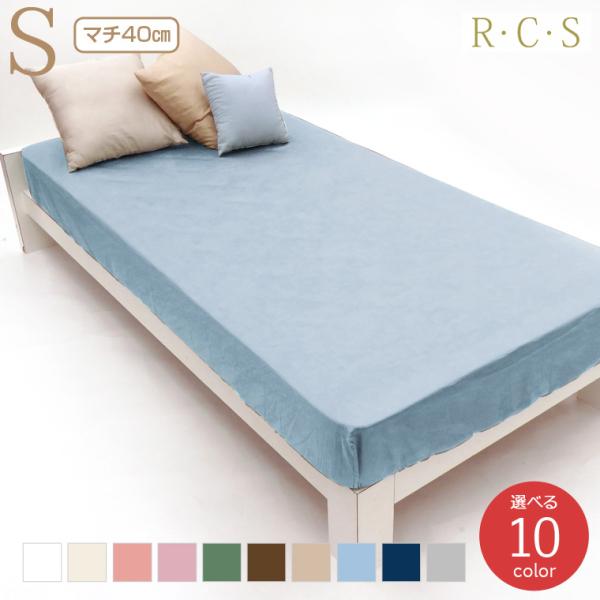 RCS スーピマコットン 60サテン 10色 ボックスシーツ マットレスカバー マチ40cmタイプ ...