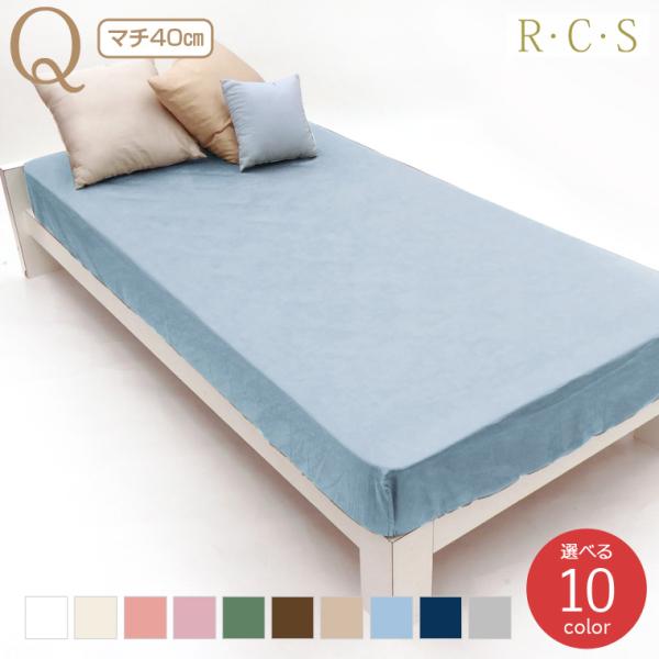 RCS スーピマコットン 60サテン 10色 ボックスシーツ マットレスカバー マチ40cmタイプ ...