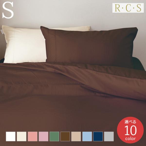 枕カバー RCS スーピマコットン 60サテン 選べる10色 ピローケース Sサイズ 日本製 ロマン...