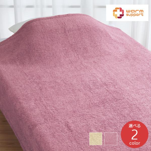 発熱 コットン ウォームサポート 起毛パイルケット S シングルサイズ 日本製 ロマンス小杉 送料無...