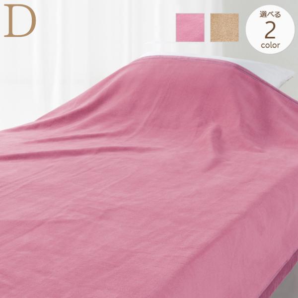 毛布 ダブル ロマンス岩盤浴 ニューマイヤー毛布 ブラックシリカ 練り込み D ダブルサイズ 日本製...