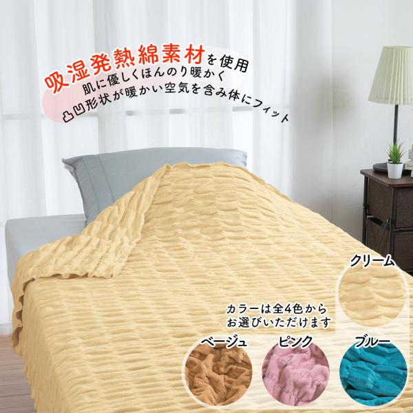 ロマンス小杉 発熱コットンふかふかケット 140×200cm 綿100% 寝具 タオルケット 日本製