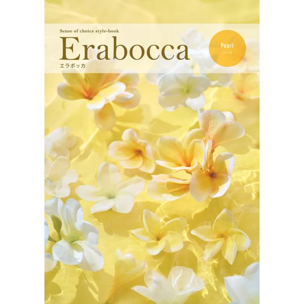 カタログギフト エラボッカ erabocca パール 税込5,060円コース ギフトカタログ 結婚祝...