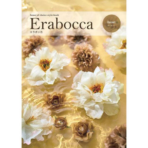 カタログギフト エラボッカ erabocca ガーネット 税込22,990円コース ギフトカタログ ...