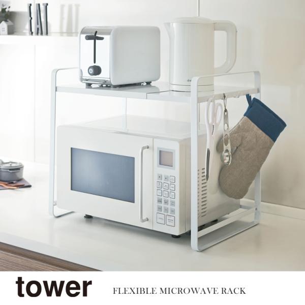 山崎実業 Yamazaki 伸縮レンジラック tower タワー ホワイト 白 WH_031301 ...