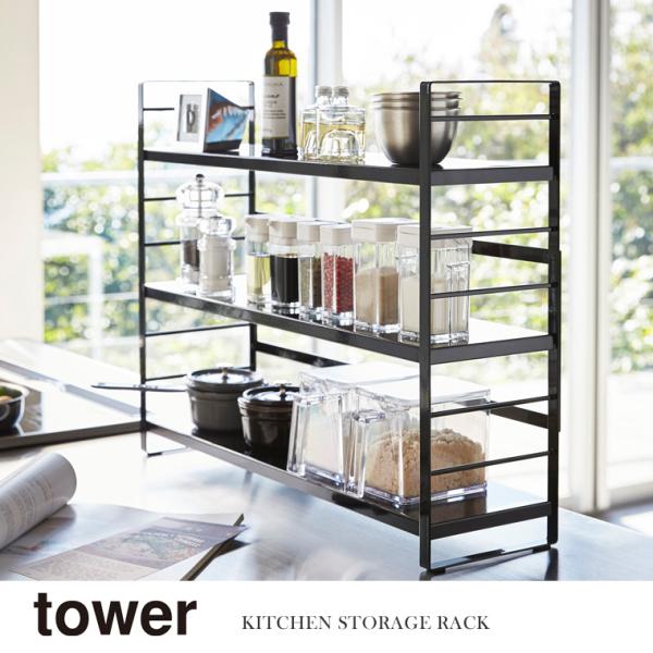 山崎実業 Yamazaki シンク上キッチン収納ラック tower タワー ブラック 黒 BK_03...