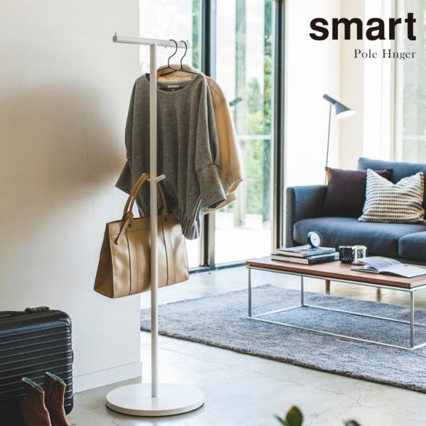 山崎実業 Yamazaki ポールハンガー smart スマート WH_040808