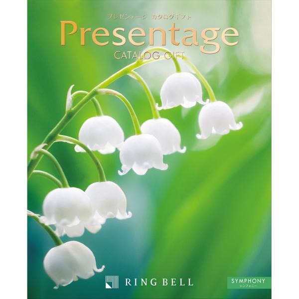 カタログギフト プレゼンテージ シンフォニー 8800円コース