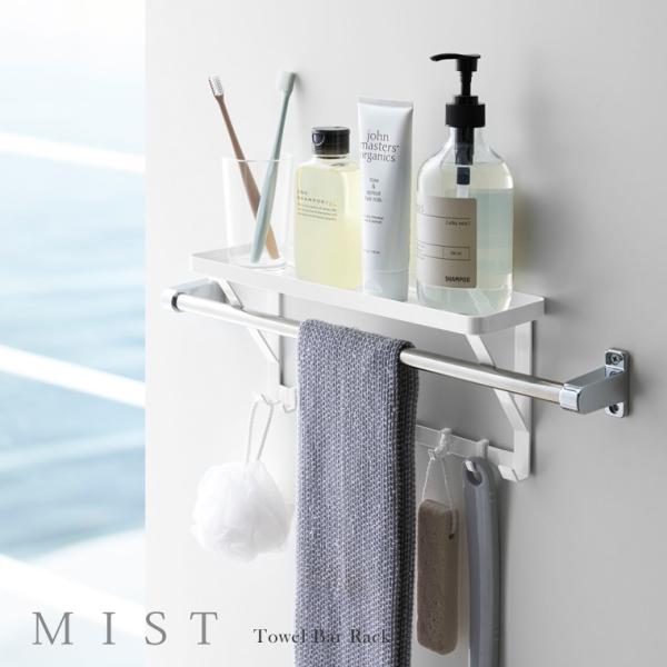 山崎実業 Yamazaki タオル掛け上ラック MIST ミスト WH_042406