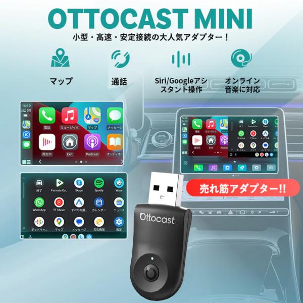 オットキャスト ミニ 正規品 1年保証付 Ottocast MINI カーナビアクセサリー CarP...