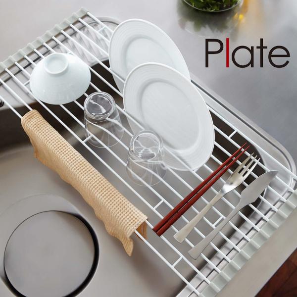 山崎実業 Yamazaki 折り畳み水切りラック プレート Ｌ_078467  /  モダン シック...