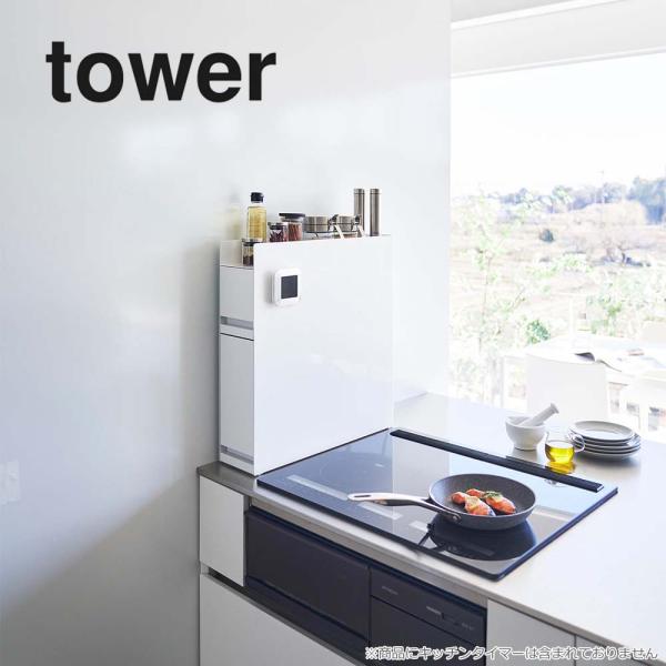 山崎実業 隠せる調味料ラック タワー toｗer 2段 ホワイト_043342 キッチン 収納 スペ...