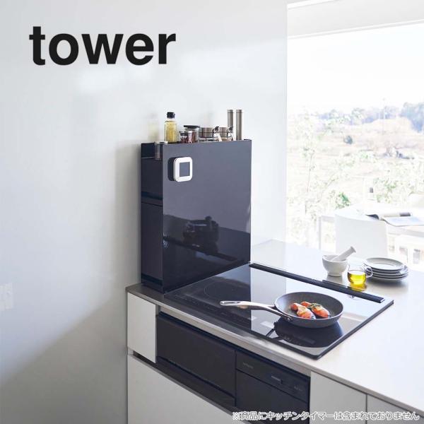 山崎実業 隠せる調味料ラック タワー toｗer 2段 ブラック_043359 キッチン 収納 スペ...
