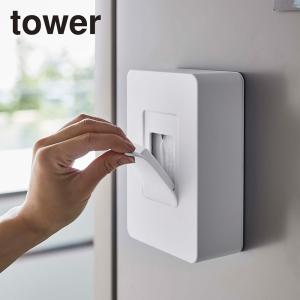 山崎実業 タワー towerマグネットウェットシートホルダー _053143 / 白 壁面収納 除菌シート /
