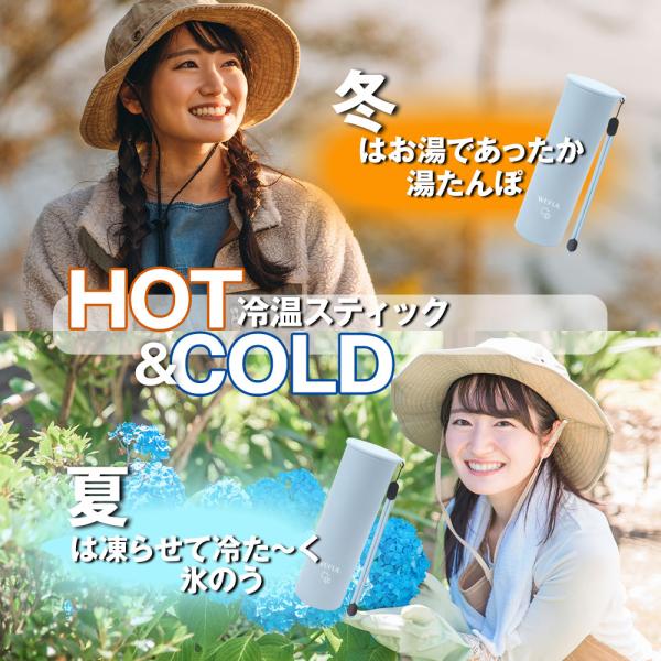 HOT＆COLD STICK ブルー 優良配送 冷温スティック 氷のう 湯たんぽ 持ち歩き 熱中症対...