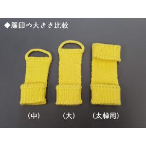 三味線指すり 指掛け 指かけ 指すり(簾印)中...の詳細画像2