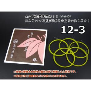 三味線糸 はつね糸（絹）12-3（5本入り） 鳥羽屋 長唄/民謡/小唄  絃 弦 糸