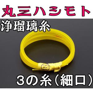 三味線糸 絹 津軽 浄瑠璃糸3の糸（太口）2本取 丸三ハシモト : 和楽器