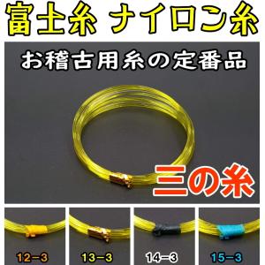 三味線糸 ふじ糸 富士糸 ナイロン（３の糸）｜和楽器市場 Yahoo!店