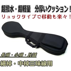 三味線ケース ソフトケース カバー 600DPS撥水・軽量 Sケース（細棹・中棹三味線用/長唄・民謡・小唄・地唄）雨に強い撥水素材｜wagakki-ichiba