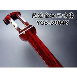 津軽 三味線 紅木 金細 和楽器 邦楽器 演奏会用 高級 フル装備 上級