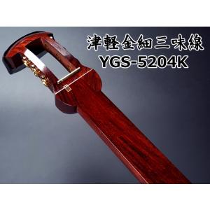 津軽三味線（紅木金細）本体のみ【上級モデル】（YSG-5204K）