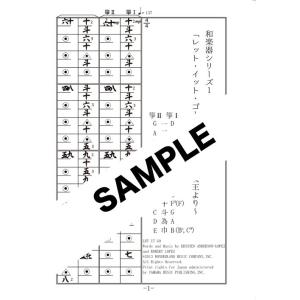 レット・イット・ゴー〜アナと雪の女王より〜　箏(琴)二重奏