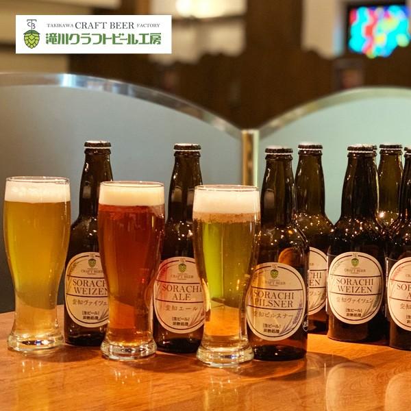 北海道 旭川 滝川クラフトビール12本セット 地ビール お取り寄せ 通販 お土産 プレゼント ギフト...