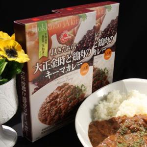 ご当地カレー 大正金時と鶏肉のキーマカレー 4食入 北海道 ...