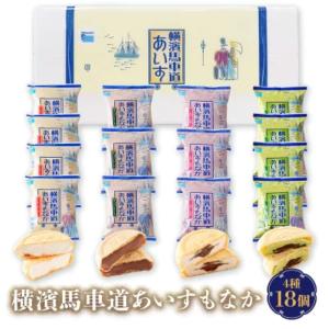 横濱馬車道あいすもなか32個セット TBM55 スイーツ アイスクリーム