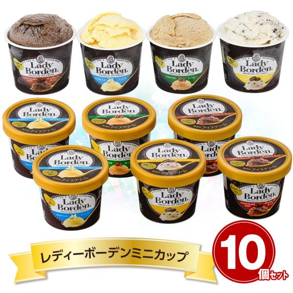 レディーボーデンミニカップ10個セット R894T スイーツ アイスクリーム / お取り寄せ 通販 ...