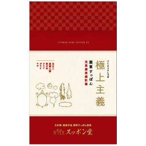 極上主義(薬草すっぽん/充実感実感計画)無添加 1個セット【お届け不可地域：北海道・沖縄・離島】｜wagamachi-tokusan