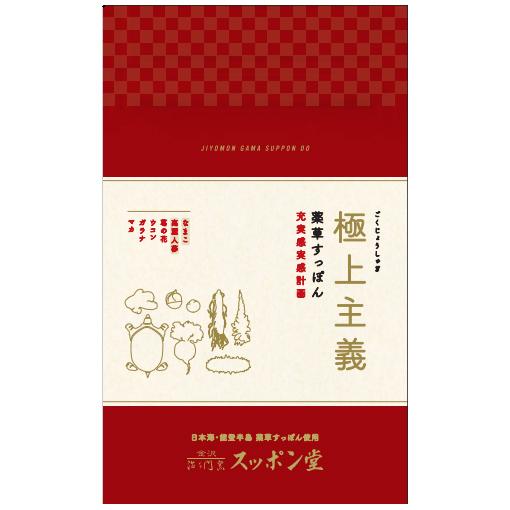 極上主義(薬草すっぽん/充実感実感計画)無添加 2個セット【お届け不可地域：北海道・沖縄・離島】