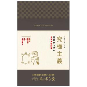 究極主義(薬草すっぽん/生涯現役計画)無添加 1個セット【お届け不可地域：北海道・沖縄・離島】｜wagamachi-tokusan