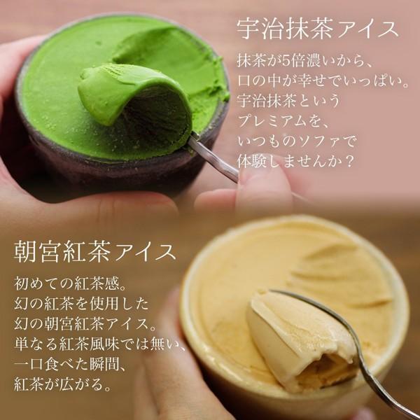 アイスクリーム プレミアムアイス 宇治抹茶＆朝宮紅茶 各4個 計8個 京都利休園 アイス お取り寄せ...