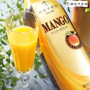 銀座千疋屋 マンゴードリンク 2本セット 手提げ袋付き 優良配送 常温 お取り寄せ ギフト プレゼント おすすめ 爆買