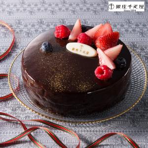 銀座千疋屋 ベリーのチョコレートケーキ チョコレート ケーキ スイーツ 洋菓子 お菓子 お取り寄せ お土産 ギフト プレゼント 特産品 お年賀 おすすめ