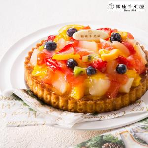 銀座千疋屋 銀座タルト(フルーツ) ケーキ タルト フルーツ ケーキ スイーツ 洋菓子 お菓子 お取り寄せ お土産 ギフト プレゼント 特産品 母の日 おすすめ