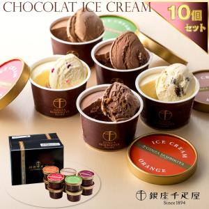 アイスクリーム アイス 銀座千疋屋 銀座ショコラ...の商品画像