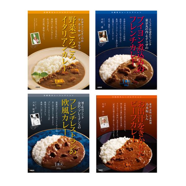 レストランシェフ監修 カレー セット（4食） レトルト カレー レトルト お取り寄せ お土産 ギフト...