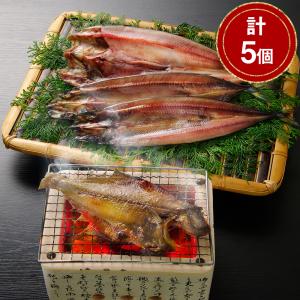 北海道 一夜干し詰合せ 計5個 ほっけ 秋刀魚 かれい 姫鱈 お取り寄せ 通販 お土産 お祝い プレゼント ギフト おすすめ｜wagamachi-tokusan