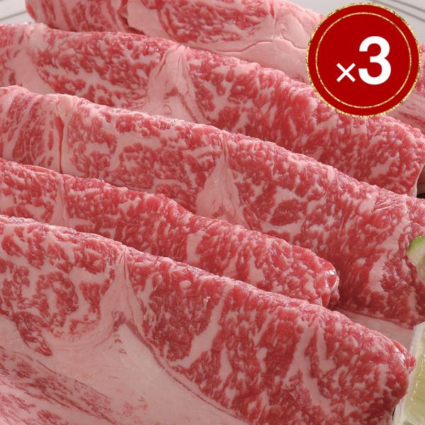 北海道平取産 黒毛和牛サーロインスライス ×3 牛肉 しゃぶしゃぶ すき焼き お取り寄せ 通販 お土...