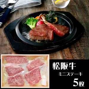 三重 山晃食品 松阪牛ミニステーキ 牛肉｜wagamachi-tokusan