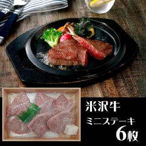 山形 山晃食品 米沢牛ミニステーキ 牛肉｜wagamachi-tokusan