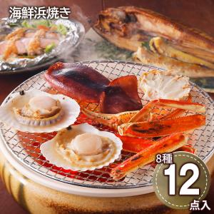 北海道 海鮮浜焼きセット A カニ ホタテ 鮭 惣菜 詰合せ お取り寄せ お土産 ギフト プレゼント 特産品 おすすめ お中元